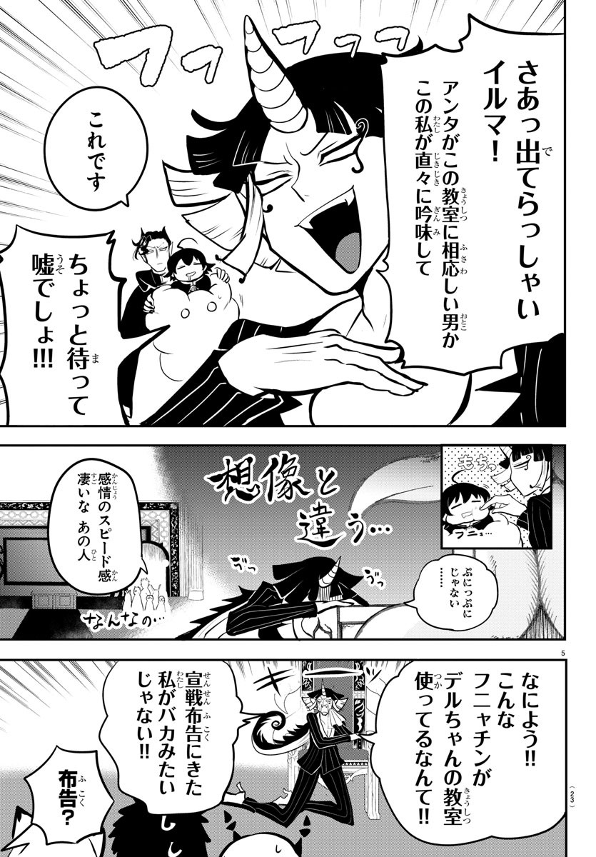 魔入りました！入間くん - 第164話 - Page 7