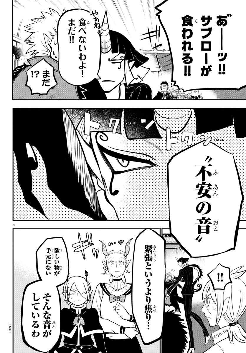 魔入りました！入間くん - 第164話 - Page 10