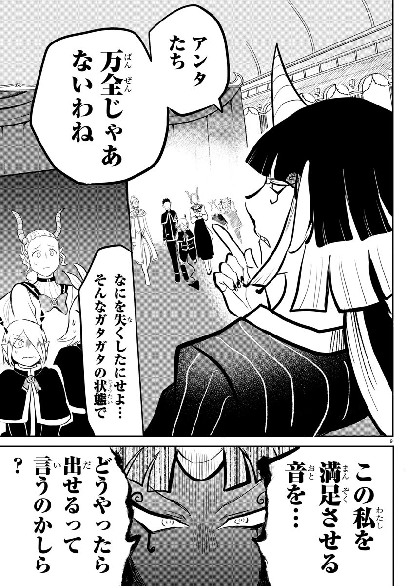 魔入りました！入間くん - 第164話 - Page 11