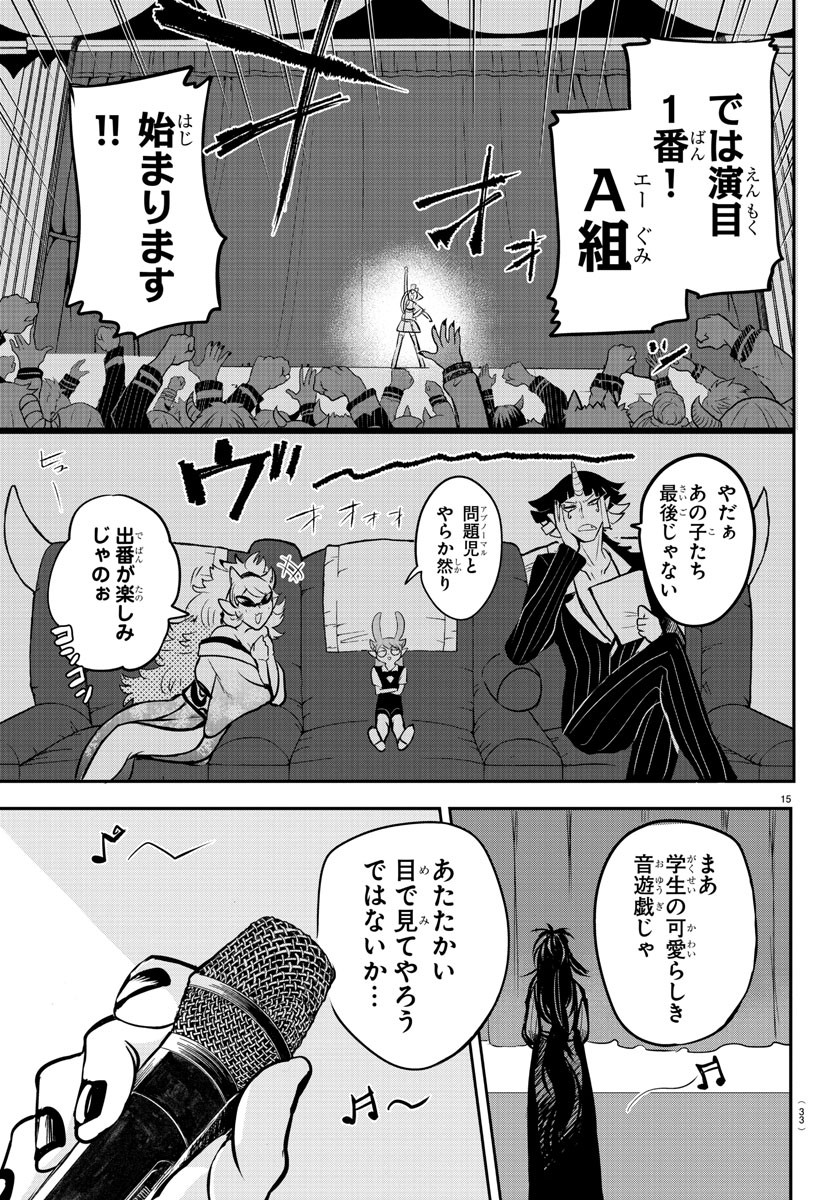 魔入りました！入間くん - 第164話 - Page 17