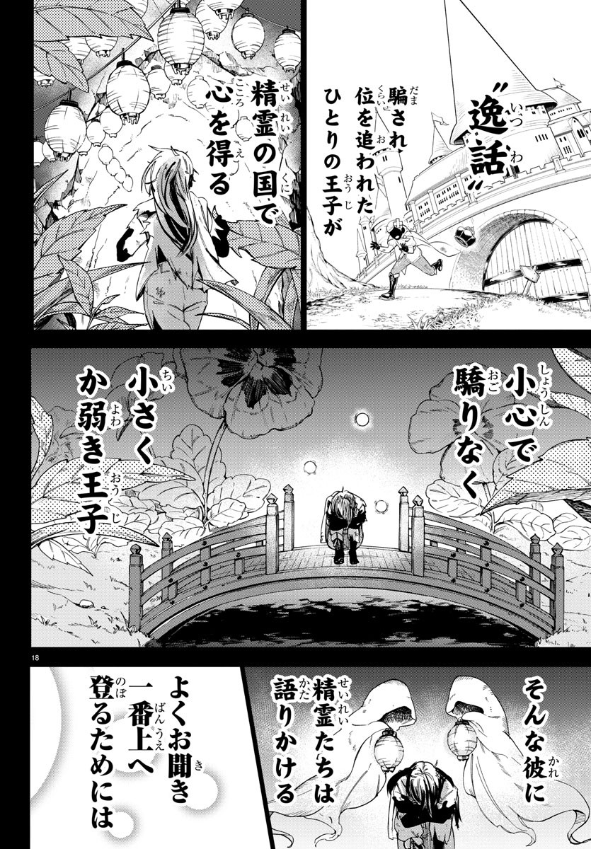 魔入りました！入間くん - 第164話 - Page 20