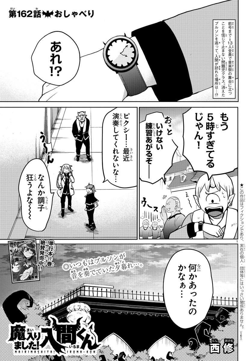 魔入りました！入間くん - 第162話 - Page 1