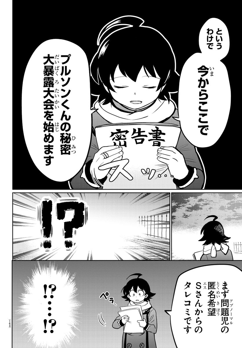 魔入りました！入間くん - 第162話 - Page 4