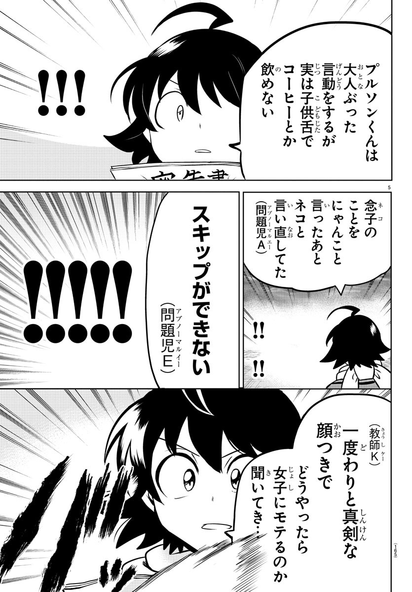 魔入りました！入間くん - 第162話 - Page 5