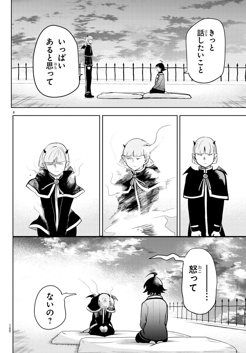 魔入りました！入間くん - 第162話 - Page 8