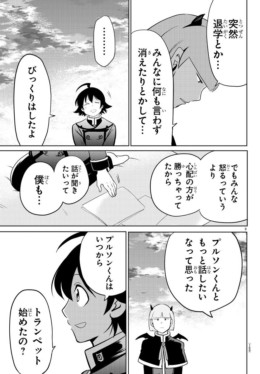 魔入りました！入間くん - 第162話 - Page 9