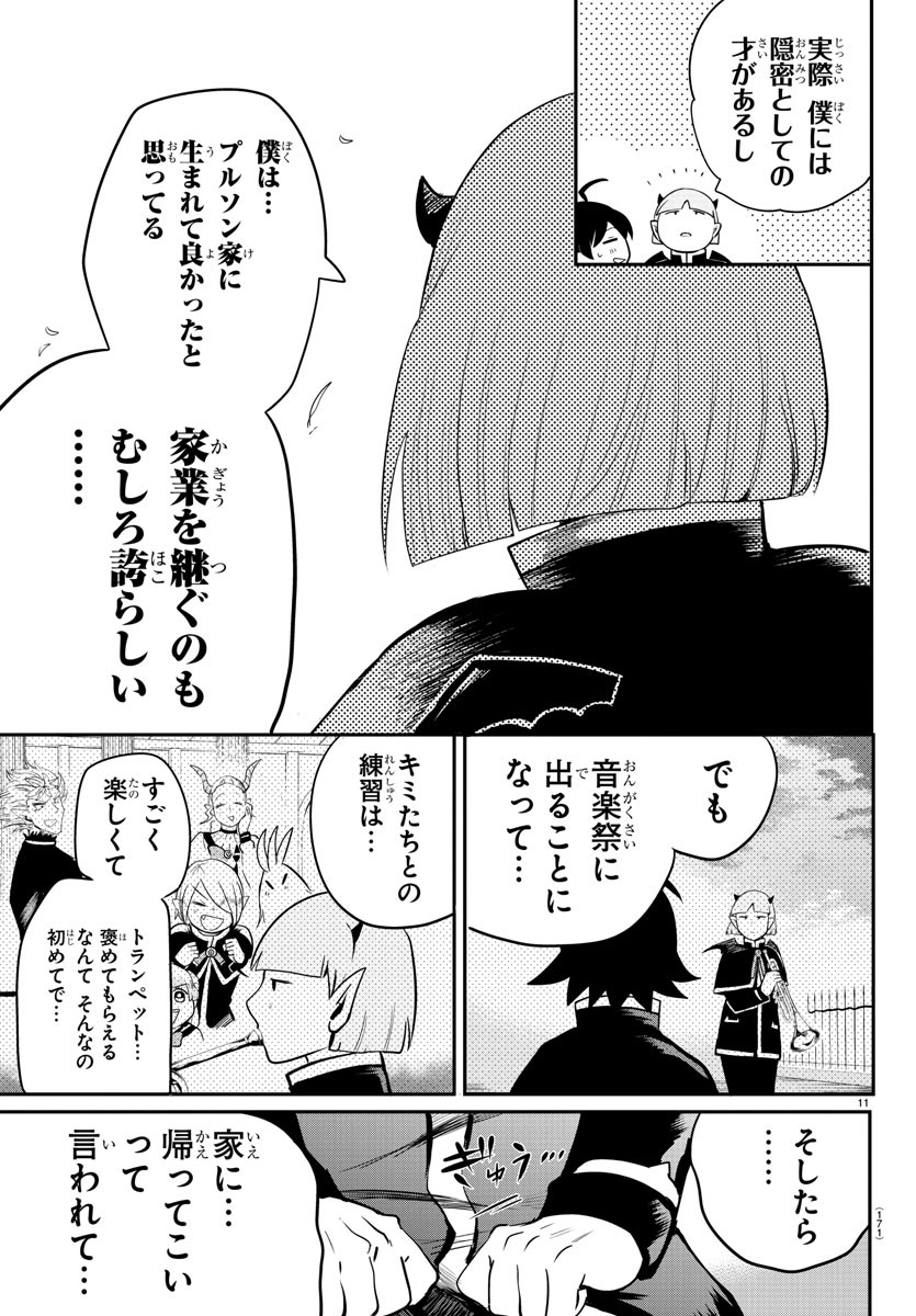 魔入りました！入間くん - 第162話 - Page 11