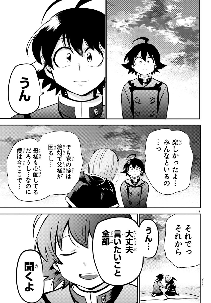 魔入りました！入間くん - 第162話 - Page 13