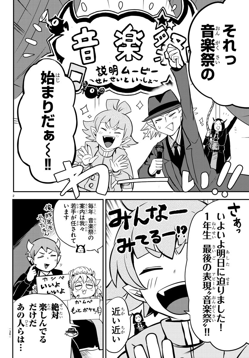 魔入りました！入間くん - 第161話 - Page 2