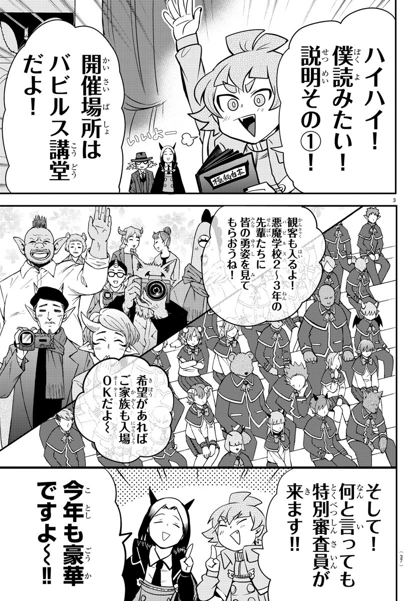 魔入りました！入間くん - 第161話 - Page 3