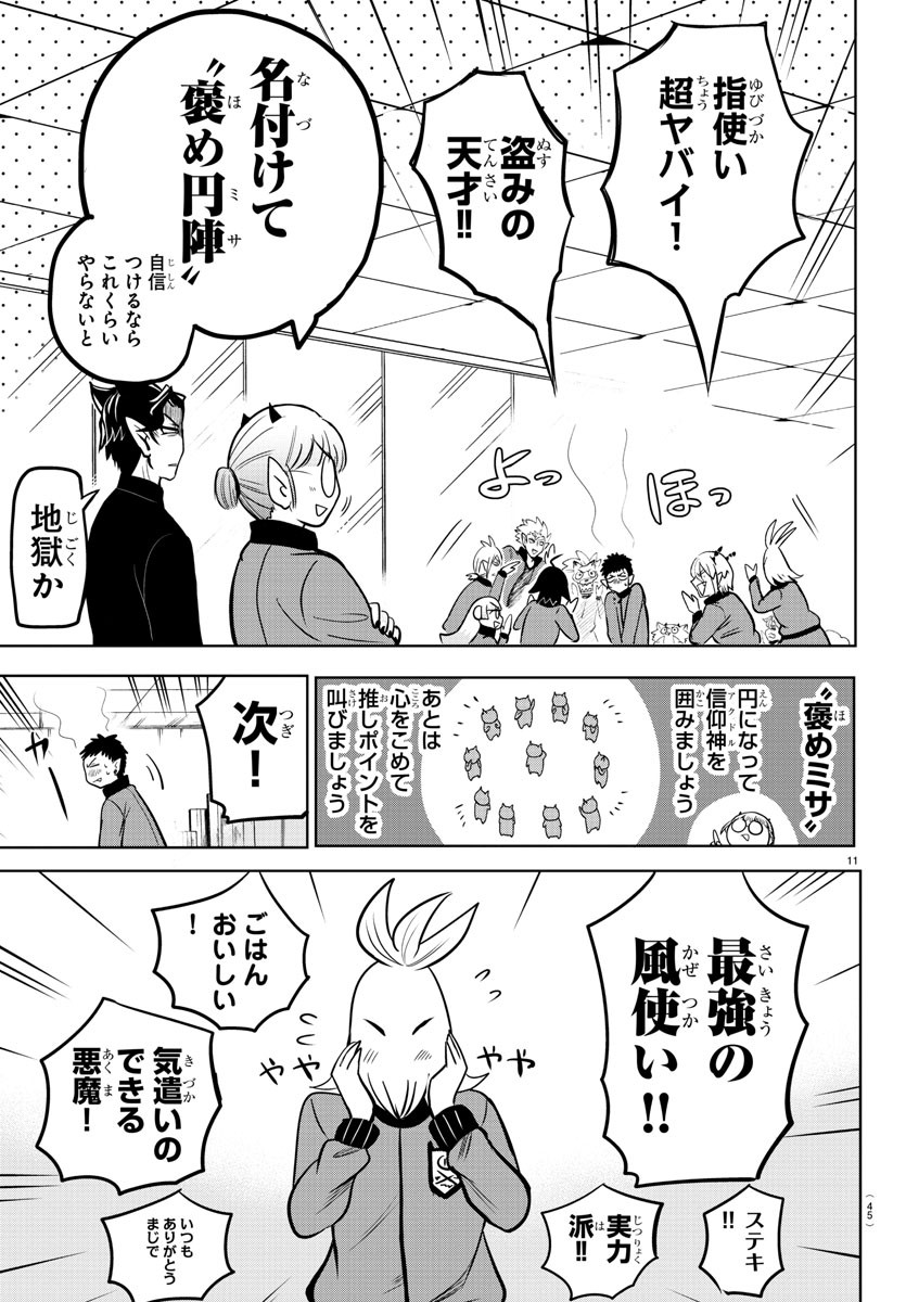 魔入りました！入間くん - 第161話 - Page 11