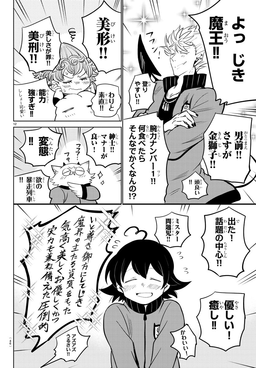 魔入りました！入間くん - 第161話 - Page 12