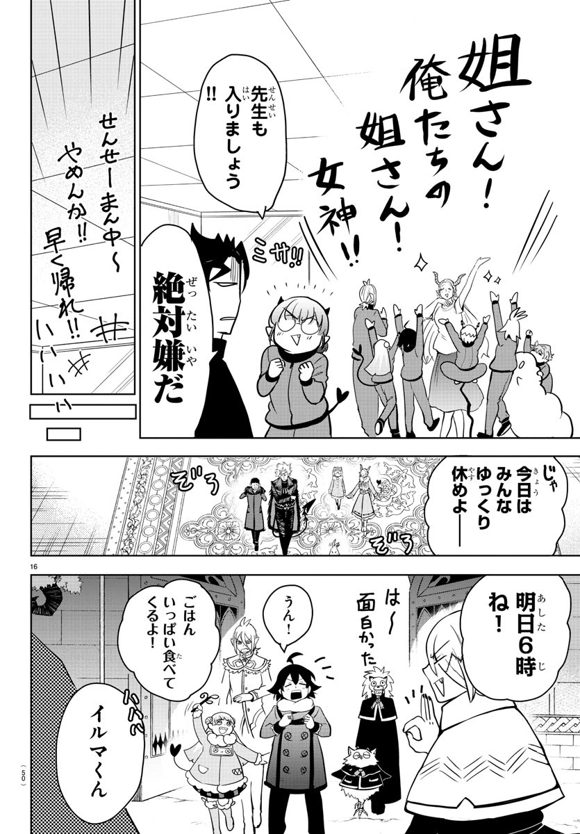 魔入りました！入間くん - 第161話 - Page 16