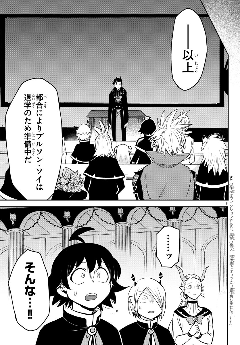 魔入りました！入間くん - 第160話 - Page 5