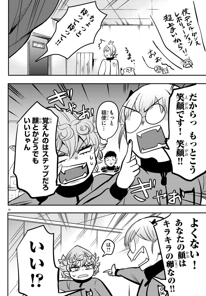 魔入りました！入間くん - 第157話 - Page 14