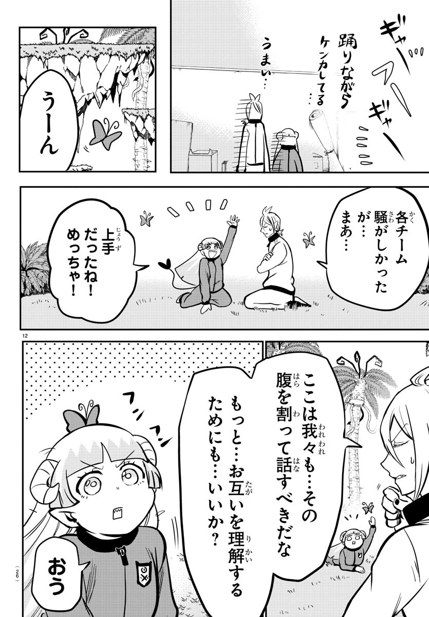 魔入りました！入間くん - 第157話 - Page 16