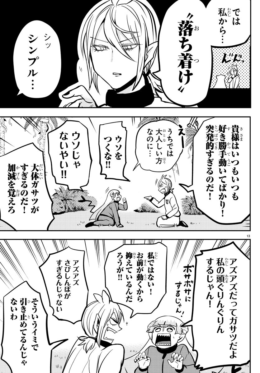 魔入りました！入間くん - 第157話 - Page 17