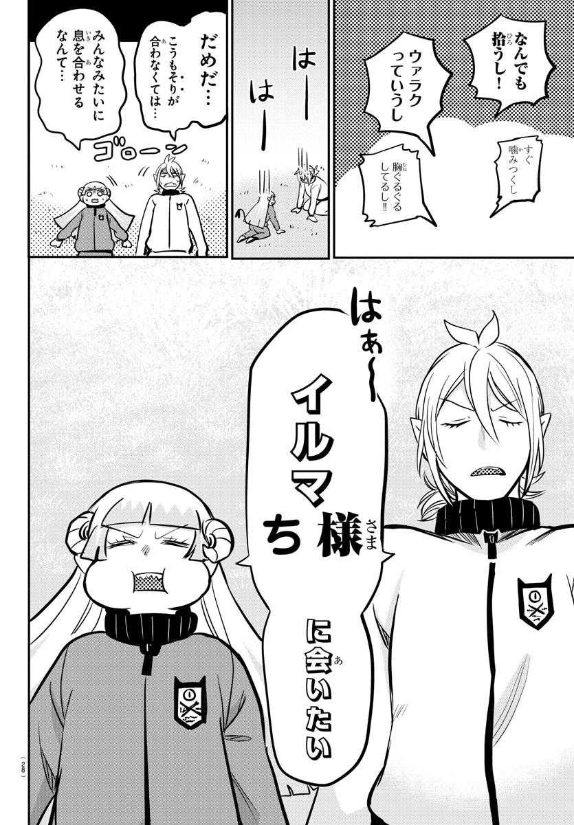 魔入りました！入間くん - 第157話 - Page 18