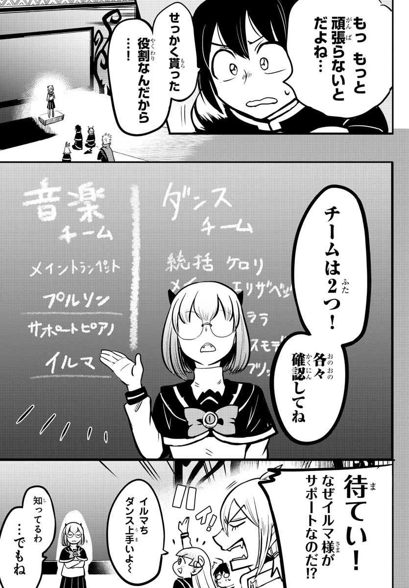 魔入りました！入間くん - 第155話 - Page 3