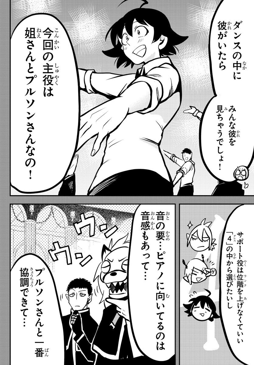 魔入りました！入間くん - 第155話 - Page 4