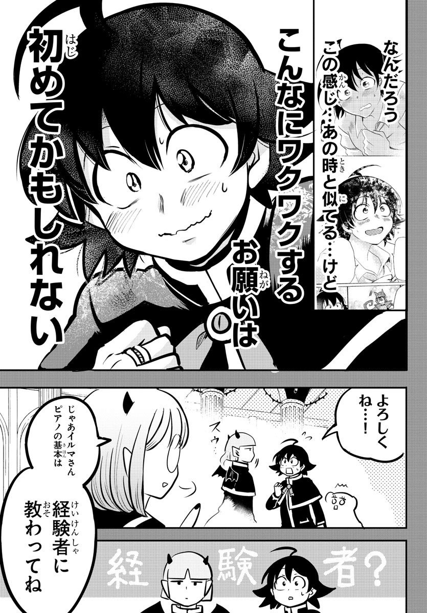 魔入りました！入間くん - 第155話 - Page 7