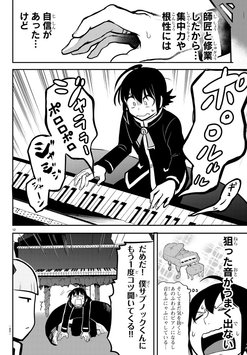 魔入りました！入間くん - 第155話 - Page 12