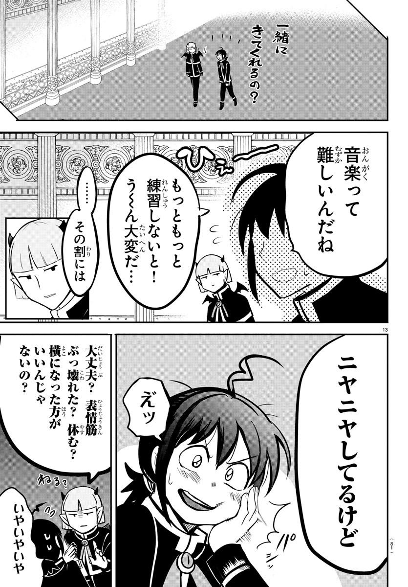 魔入りました！入間くん - 第155話 - Page 13