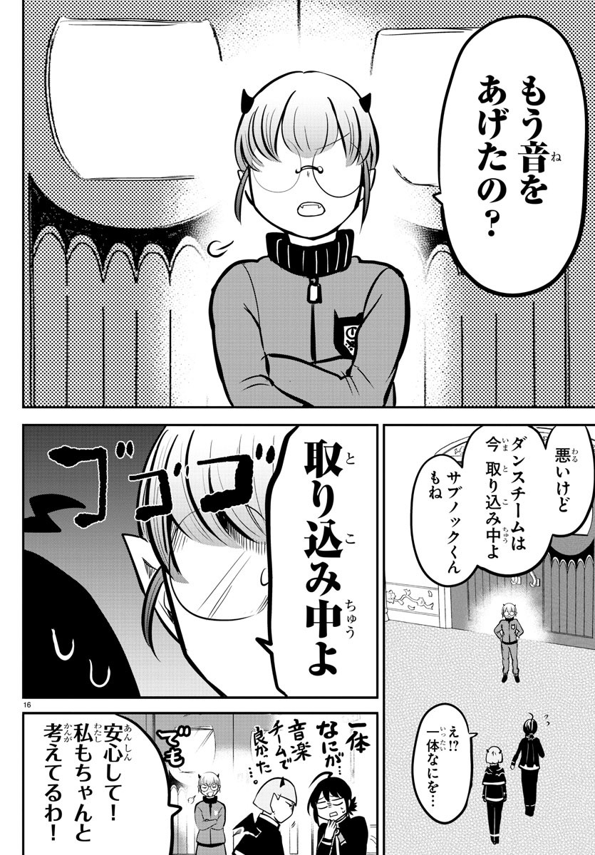 魔入りました！入間くん - 第155話 - Page 16