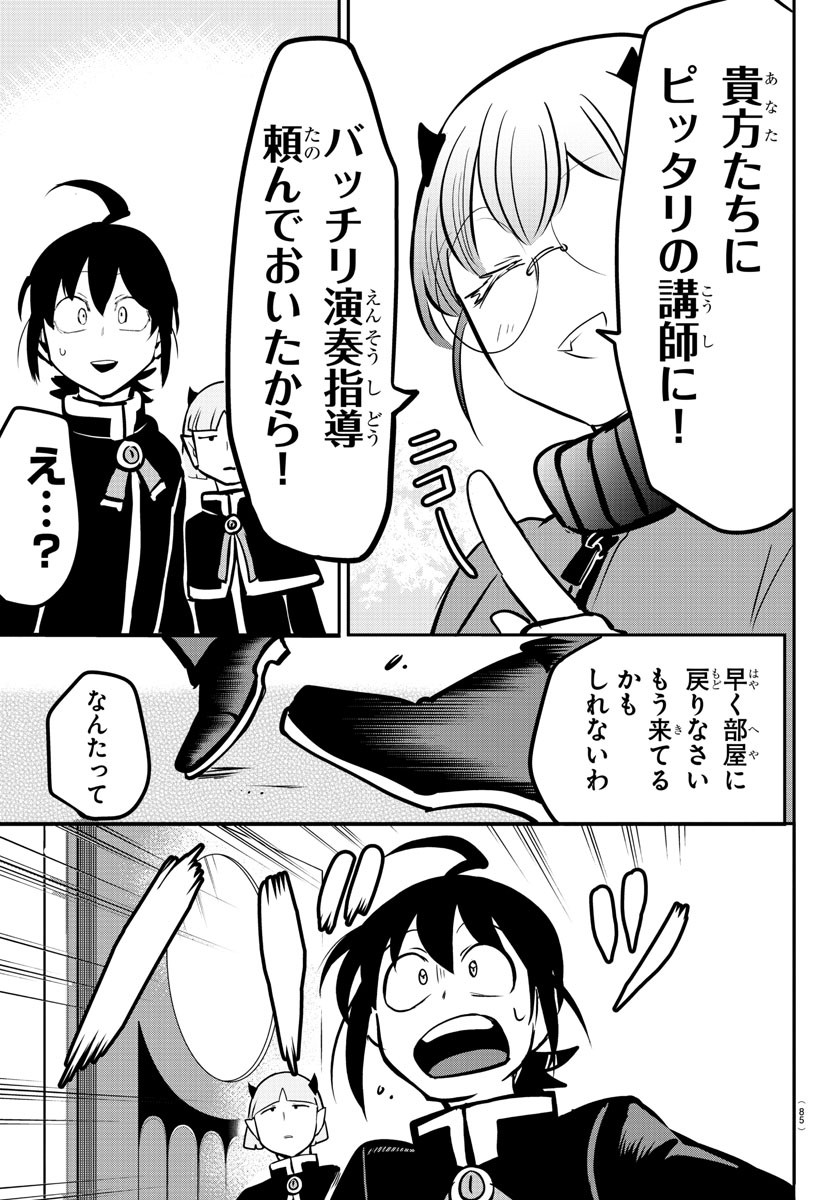 魔入りました！入間くん - 第155話 - Page 17