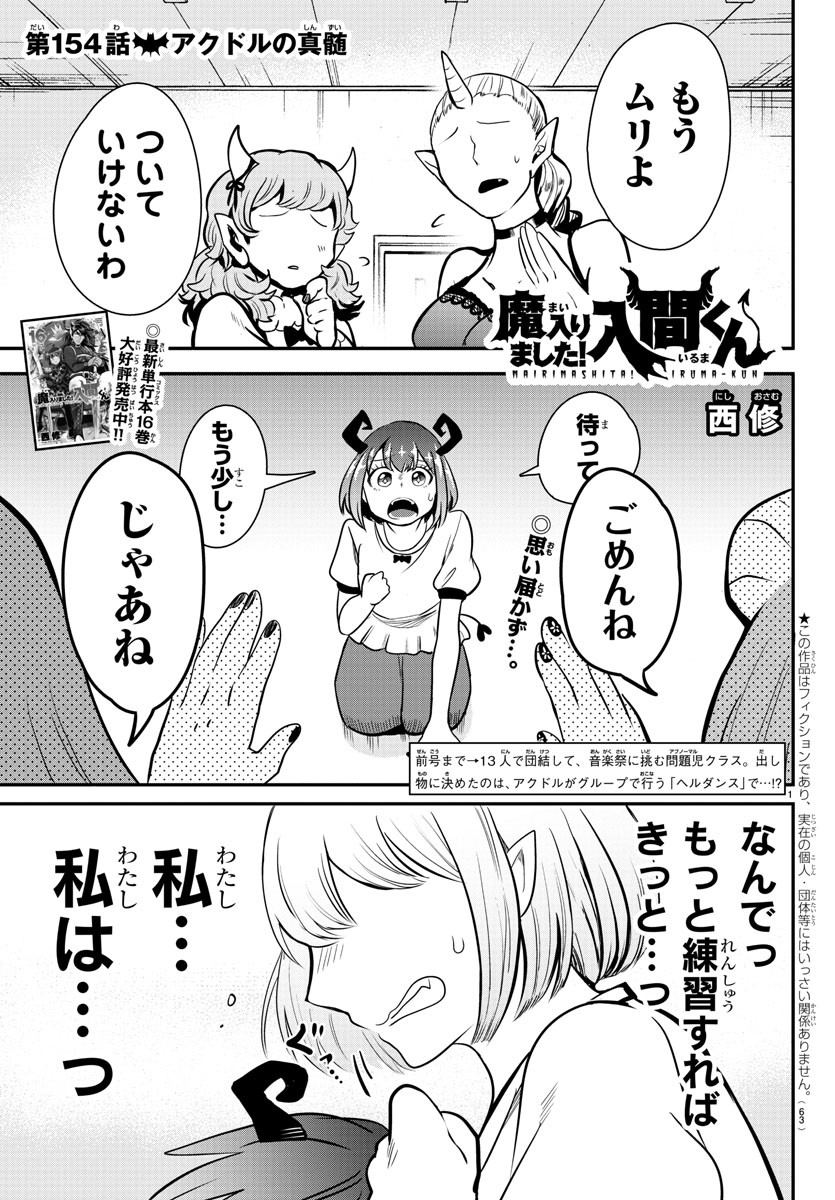 魔入りました！入間くん - 第154話 - Page 1