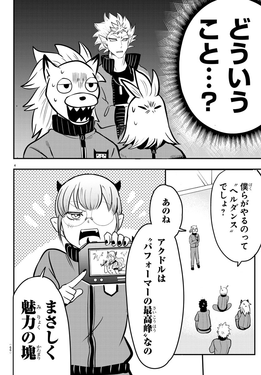 魔入りました！入間くん - 第154話 - Page 4