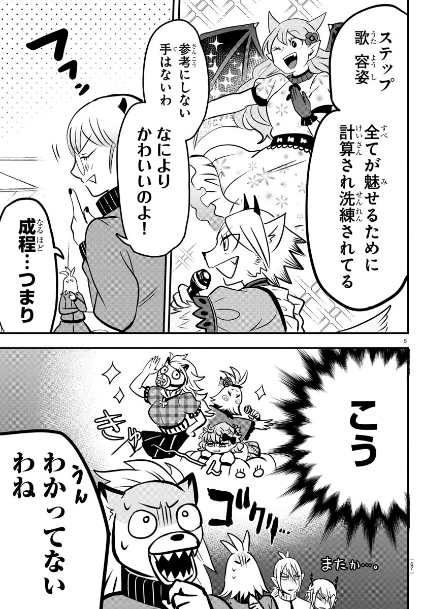 魔入りました！入間くん - 第154話 - Page 5