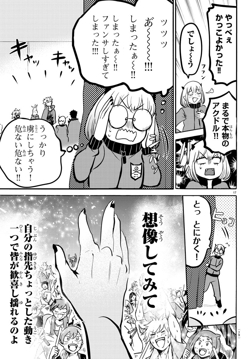 魔入りました！入間くん - 第154話 - Page 17