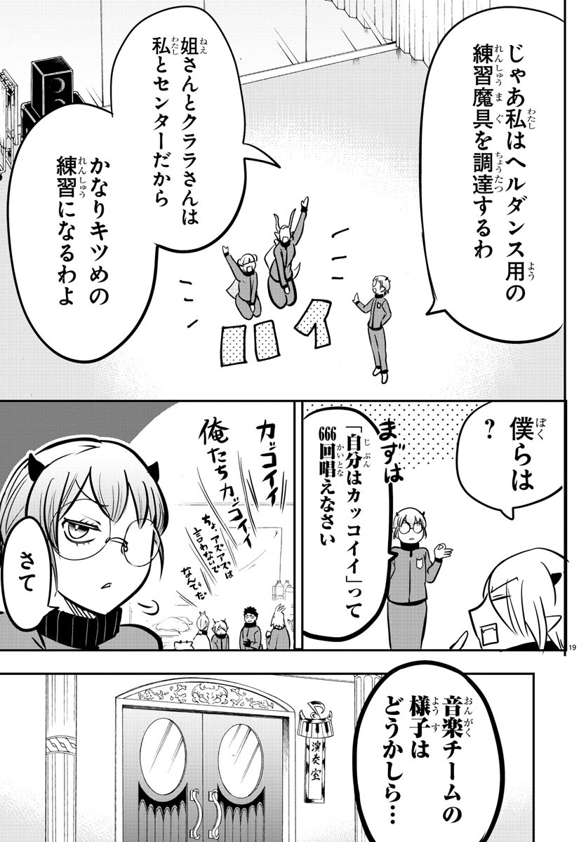 魔入りました！入間くん - 第154話 - Page 19