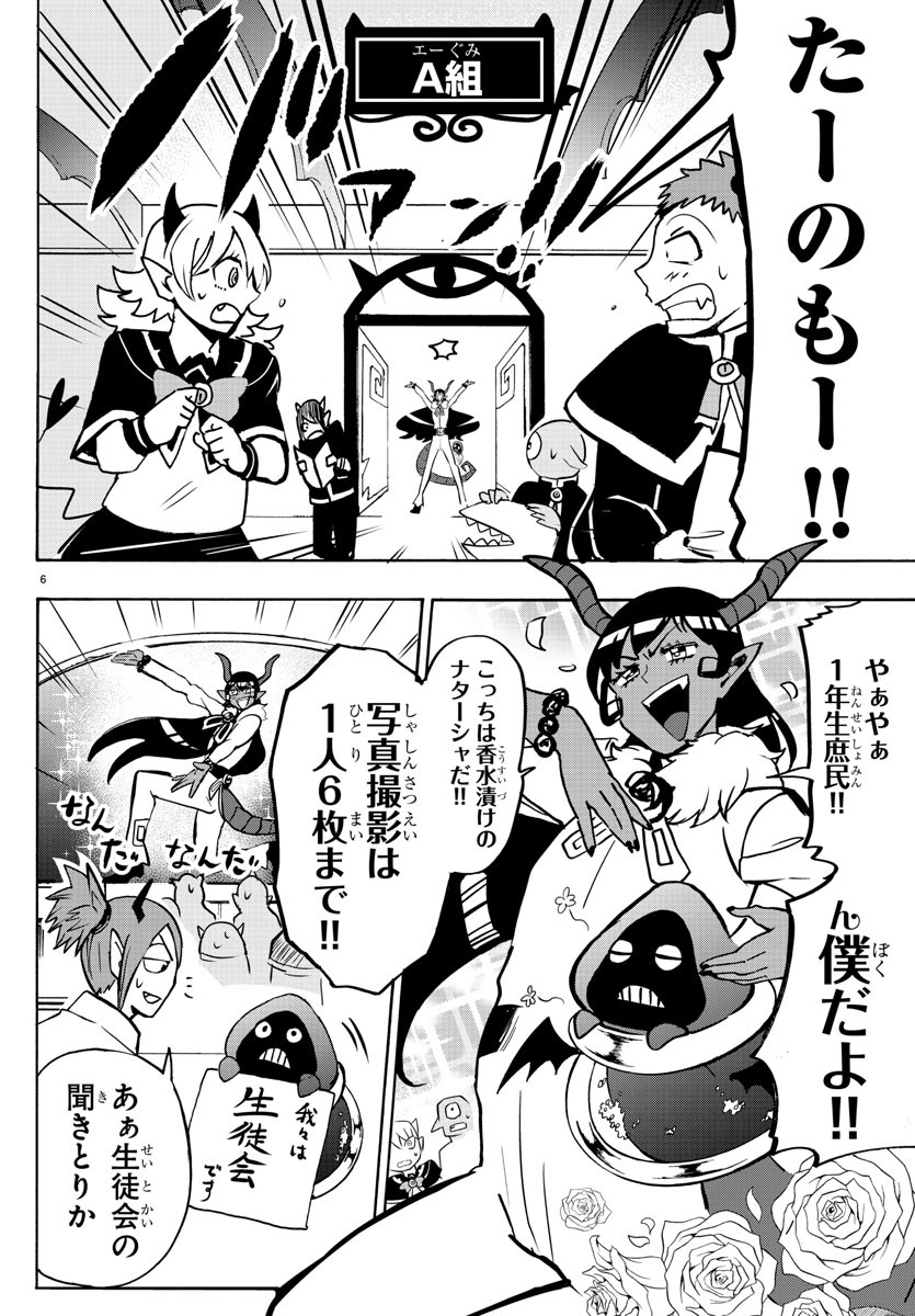 魔入りました！入間くん - 第152話 - Page 6