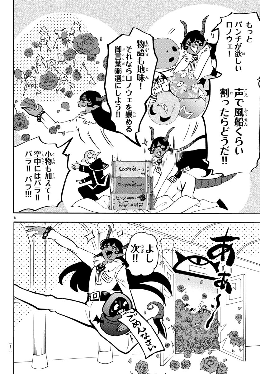 魔入りました！入間くん - 第152話 - Page 8