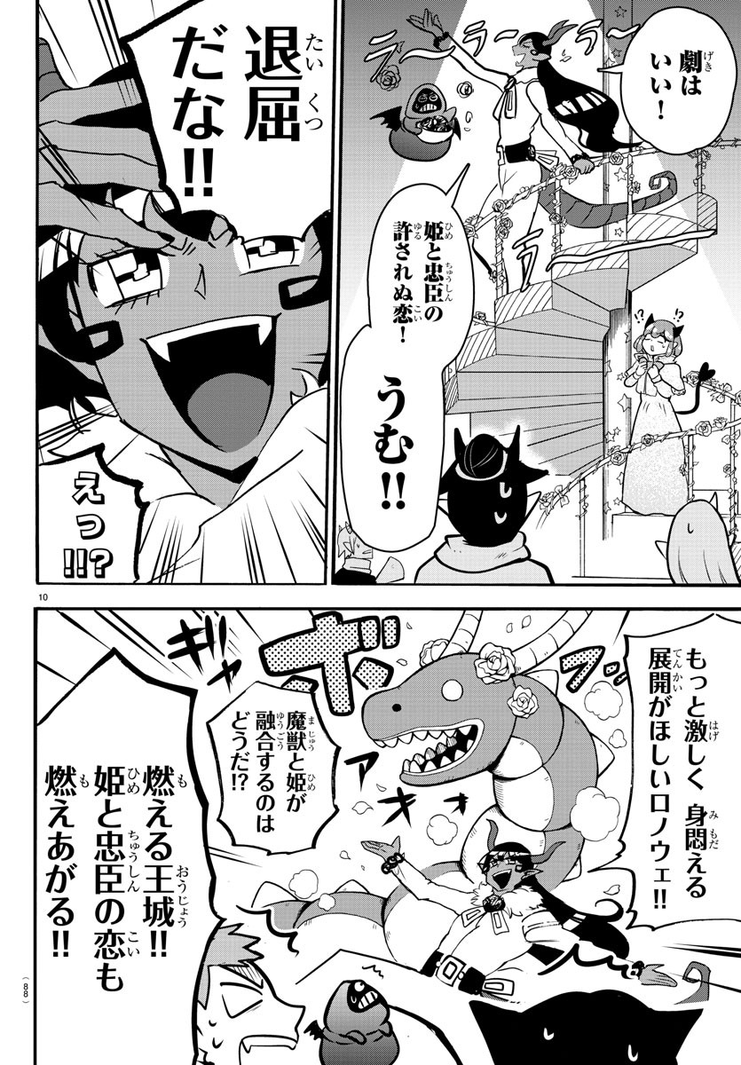 魔入りました！入間くん - 第152話 - Page 10