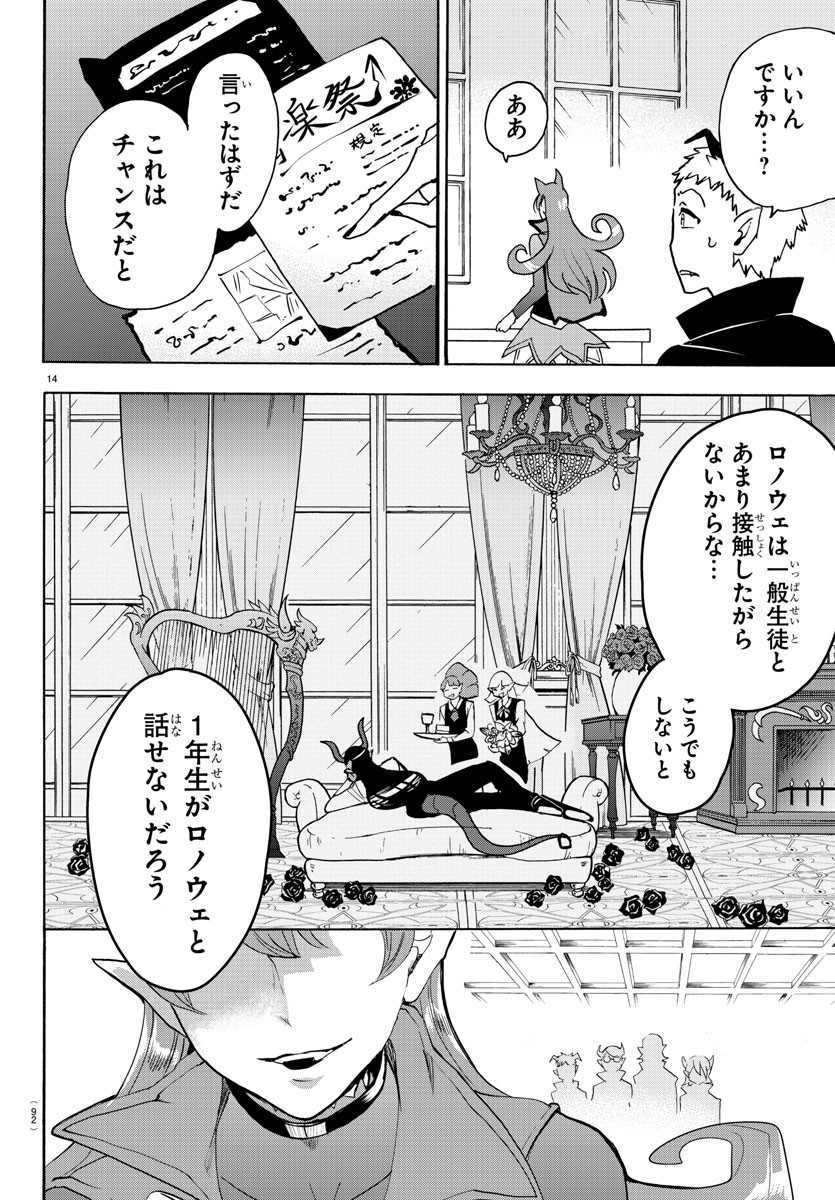 魔入りました！入間くん - 第152話 - Page 14