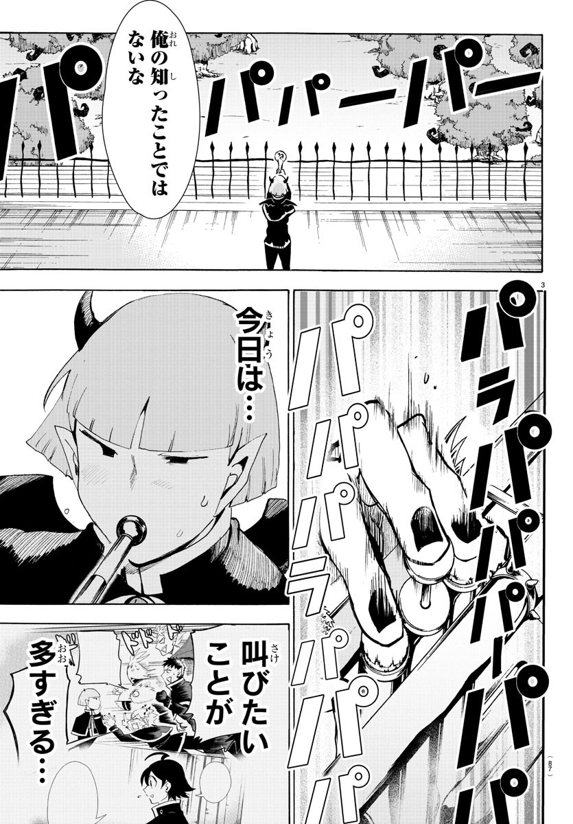 魔入りました！入間くん - 第150話 - Page 4