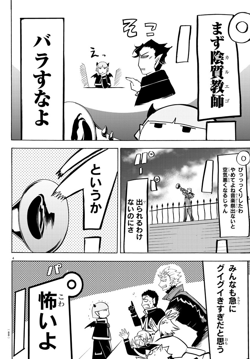 魔入りました！入間くん - 第150話 - Page 5