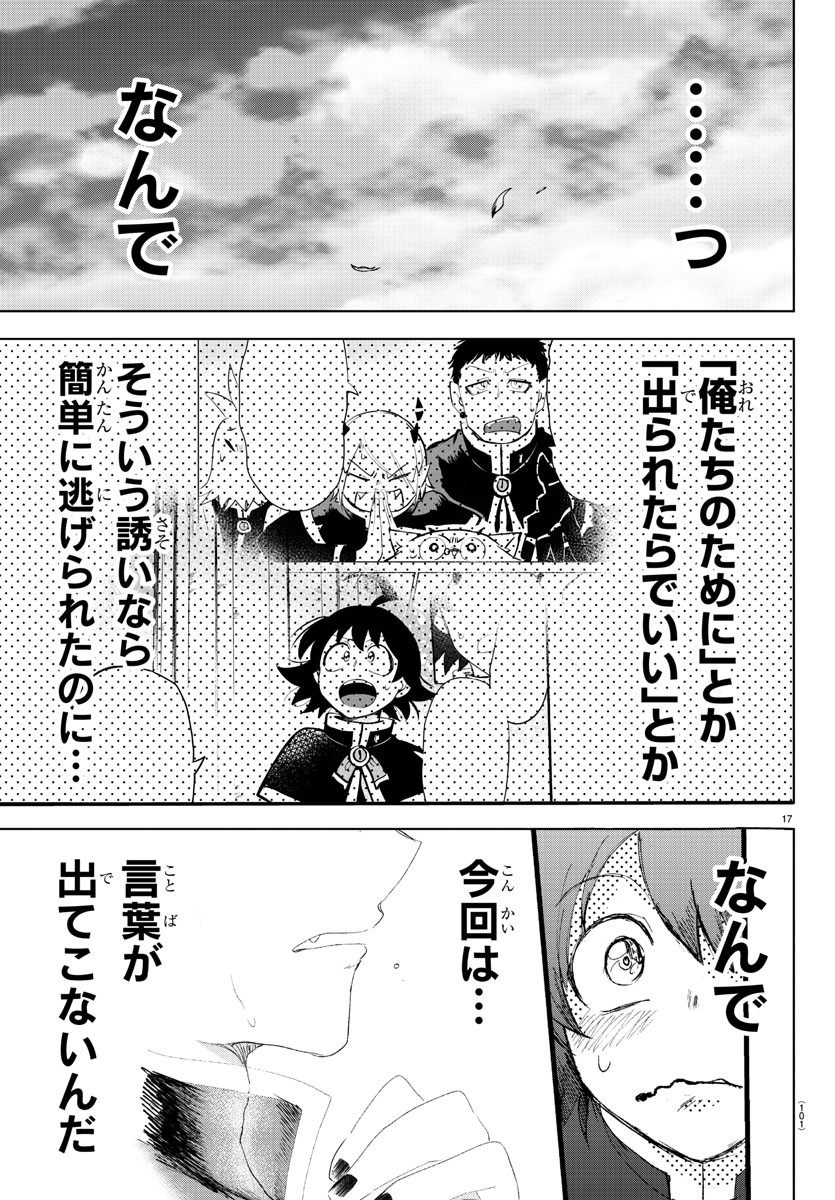 魔入りました！入間くん - 第150話 - Page 18