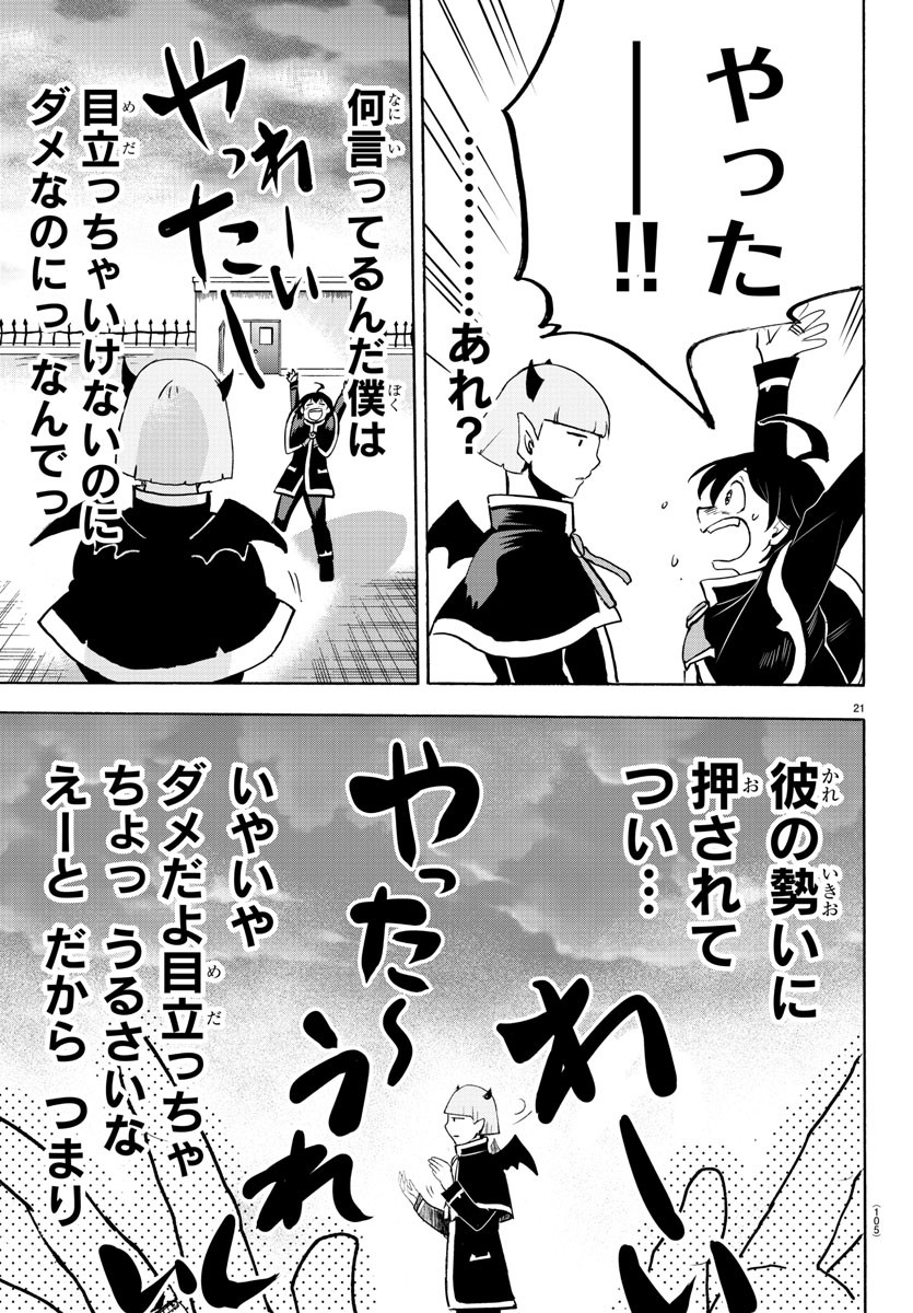 魔入りました！入間くん - 第150話 - Page 22