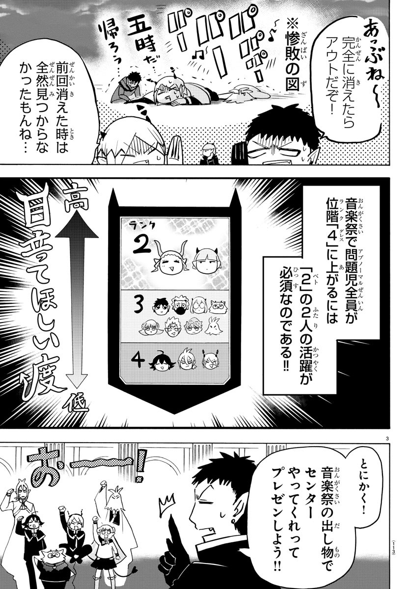 魔入りました！入間くん - 第148話 - Page 3