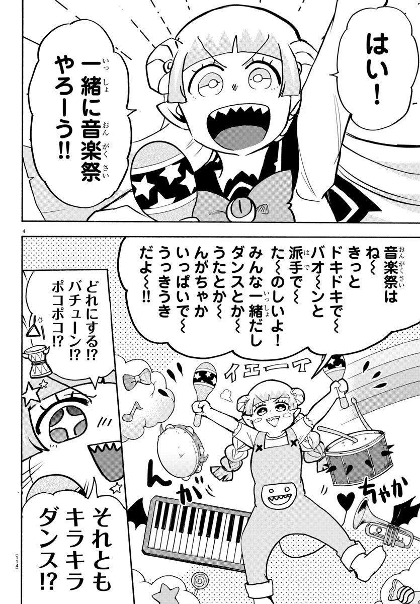 魔入りました！入間くん - 第148話 - Page 4