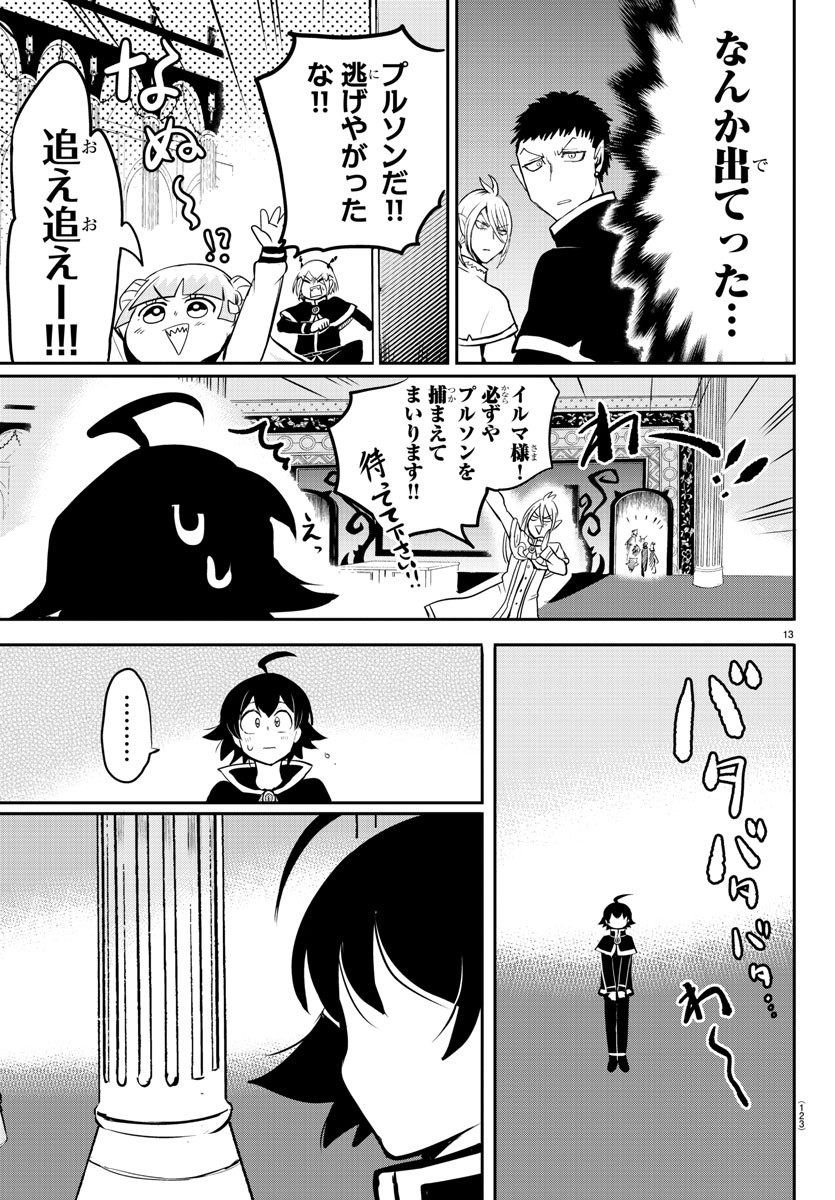 魔入りました！入間くん - 第148話 - Page 13