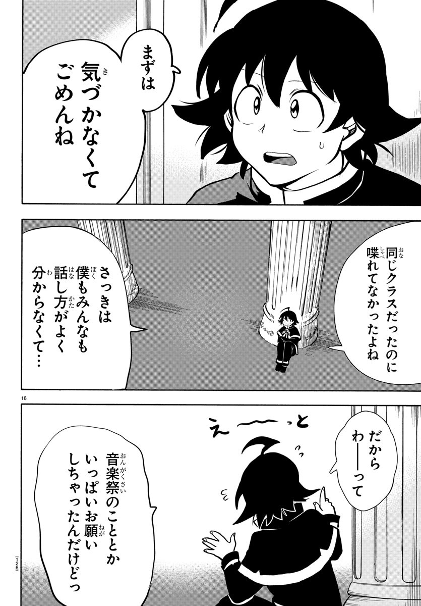 魔入りました！入間くん - 第148話 - Page 16