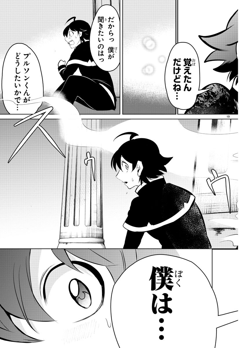 魔入りました！入間くん - 第148話 - Page 19