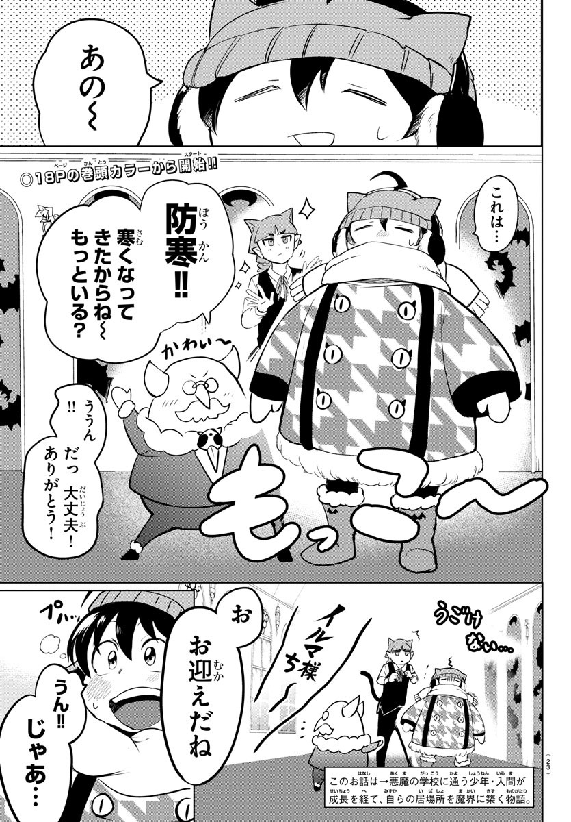 魔入りました！入間くん - 第147話 - Page 5