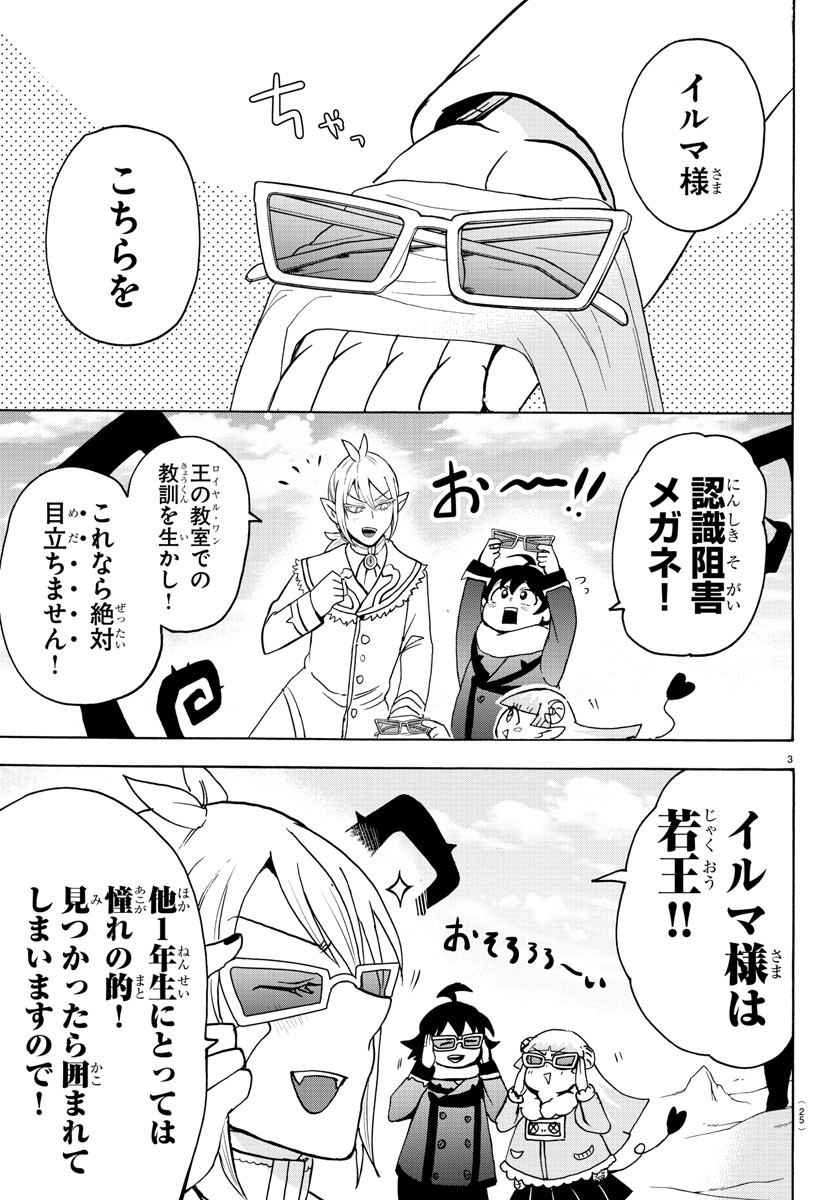 魔入りました！入間くん - 第147話 - Page 7