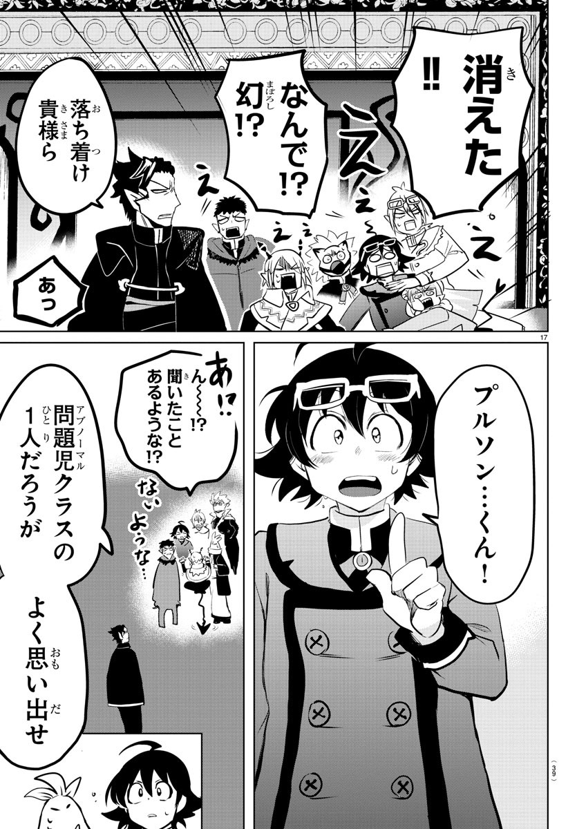 魔入りました！入間くん - 第147話 - Page 21